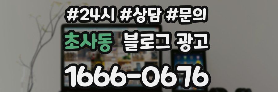 초사동 브랜드 블로그