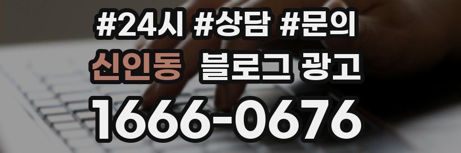 신인동 브랜드 블로그