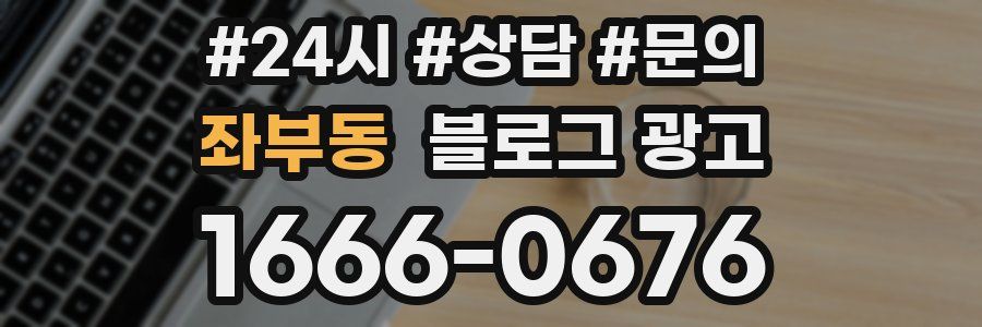 좌부동 브랜드 블로그