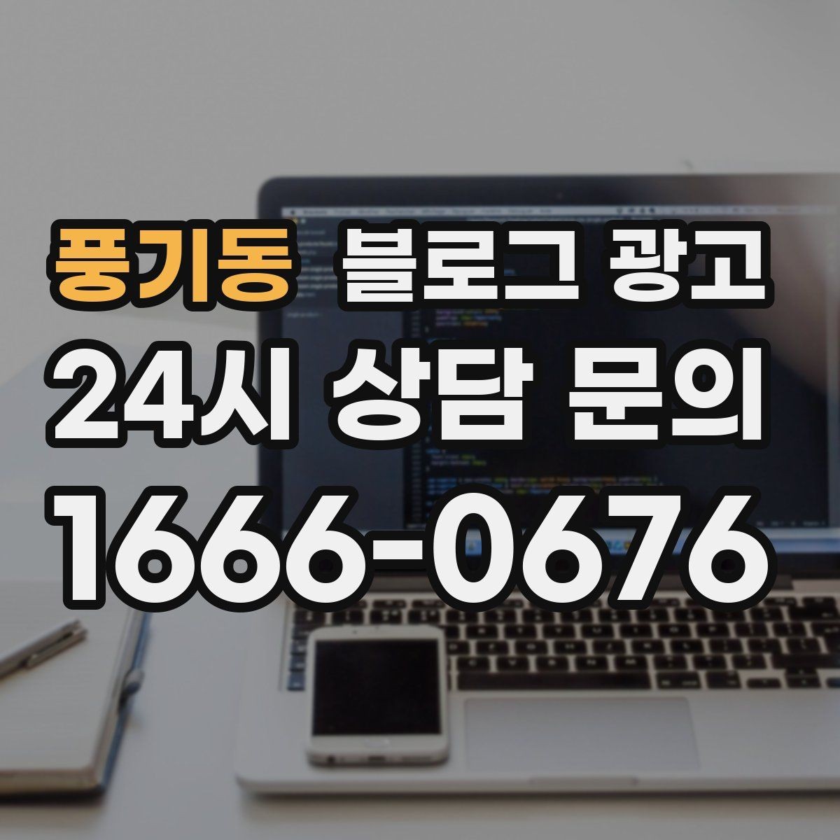 풍기동 블로그 광고 명절 선물과 기념일 패키지 소개 제목 아이디어