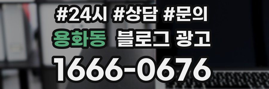 용화동 브랜드 블로그