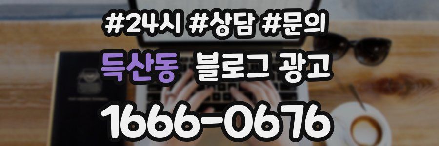 득산동 브랜드 블로그
