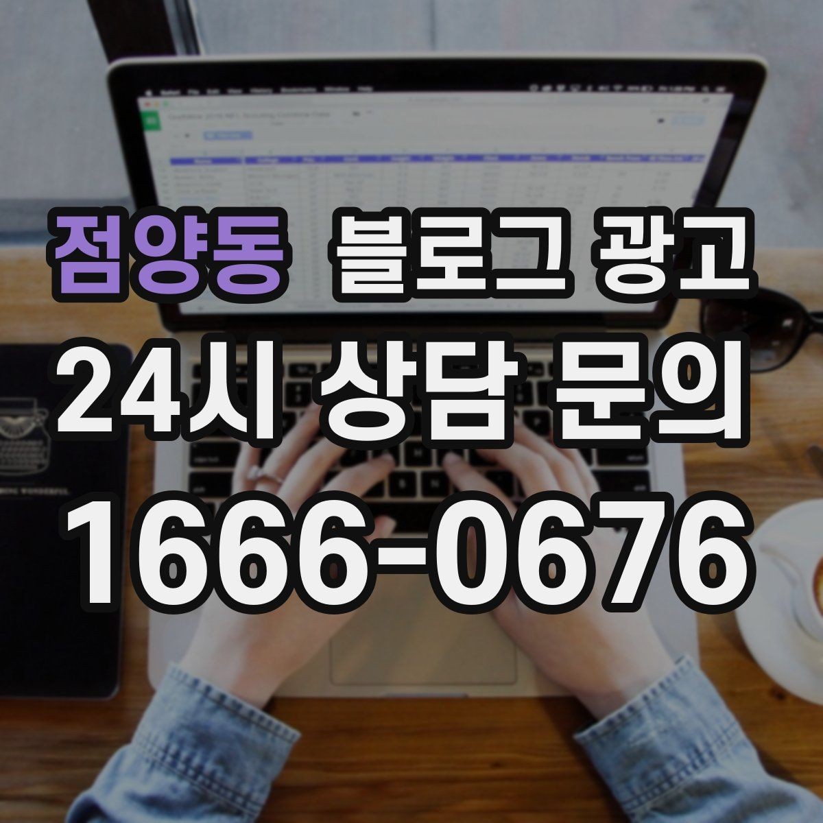 점양동 블로그 광고 여행객이 잠시 들르기 좋은 로컬 가게 소개