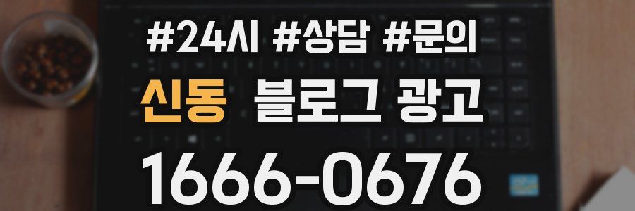 신동 브랜드 블로그