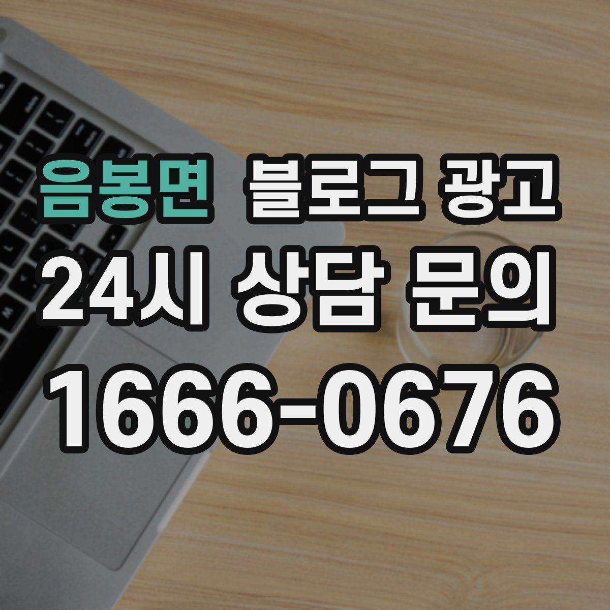 음봉면 블로그 광고 조용히 쉬고 싶은 손님을 위한 공간 소개