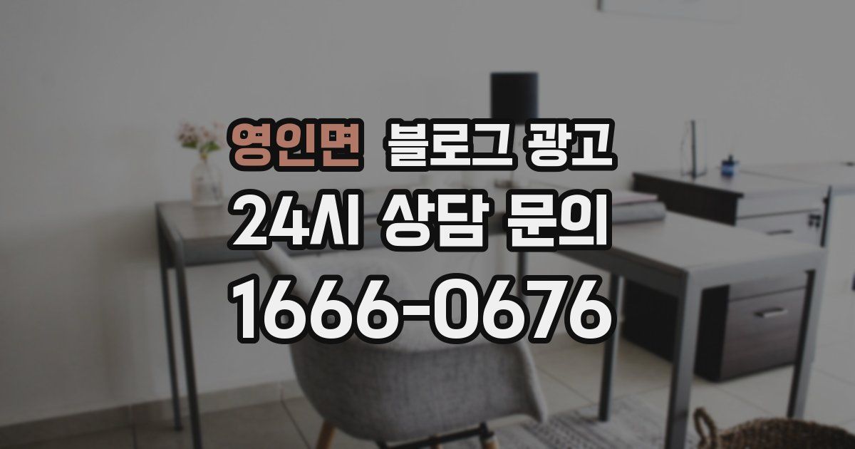 영인면 블로그 광고
