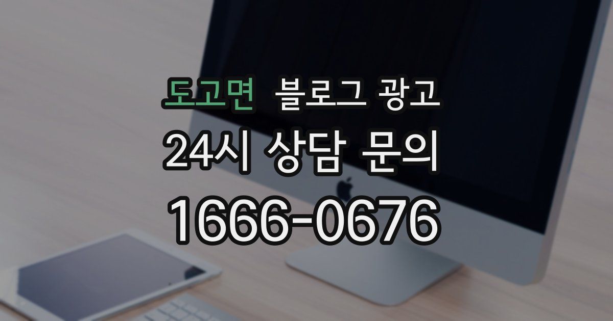 도고면 블로그 광고