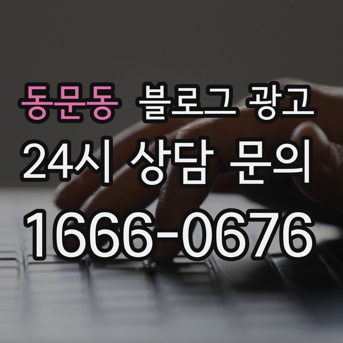 동문동 블로그 광고 방학 시즌 경험형 클래스 모집 글 제목 모음