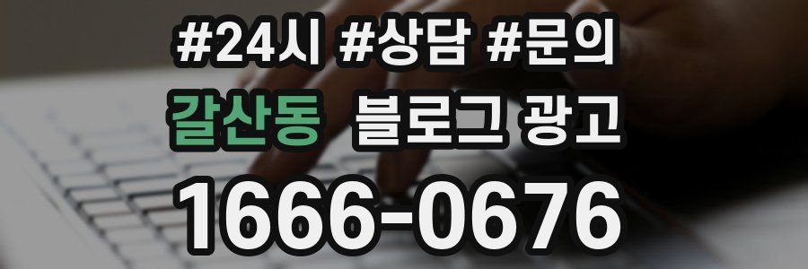 갈산동 브랜드 블로그