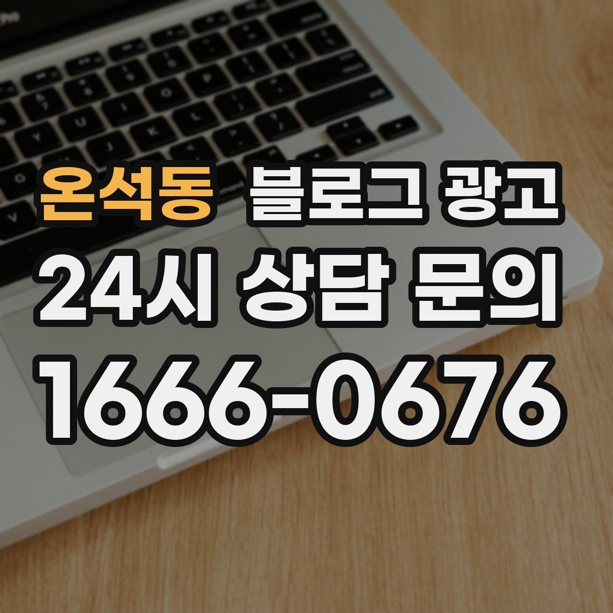 온석동 블로그 광고 방학 시즌 경험형 클래스 모집 글 제목 모음