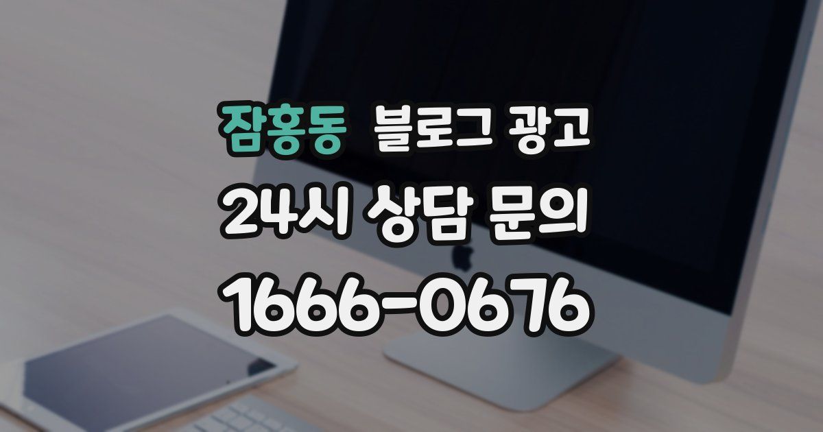 잠홍동 블로그 광고