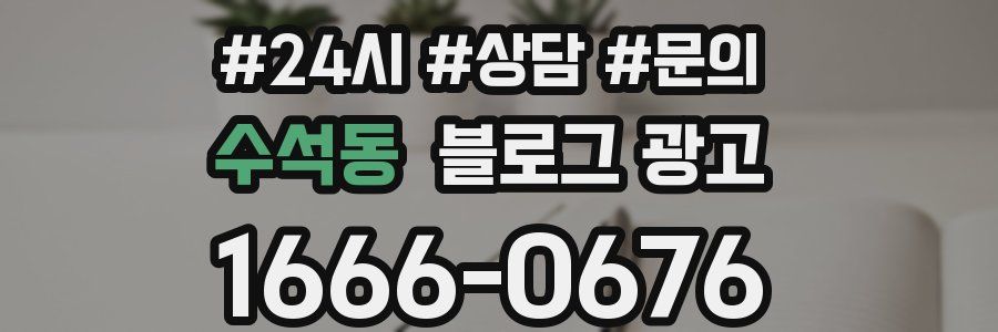 수석동 브랜드 블로그