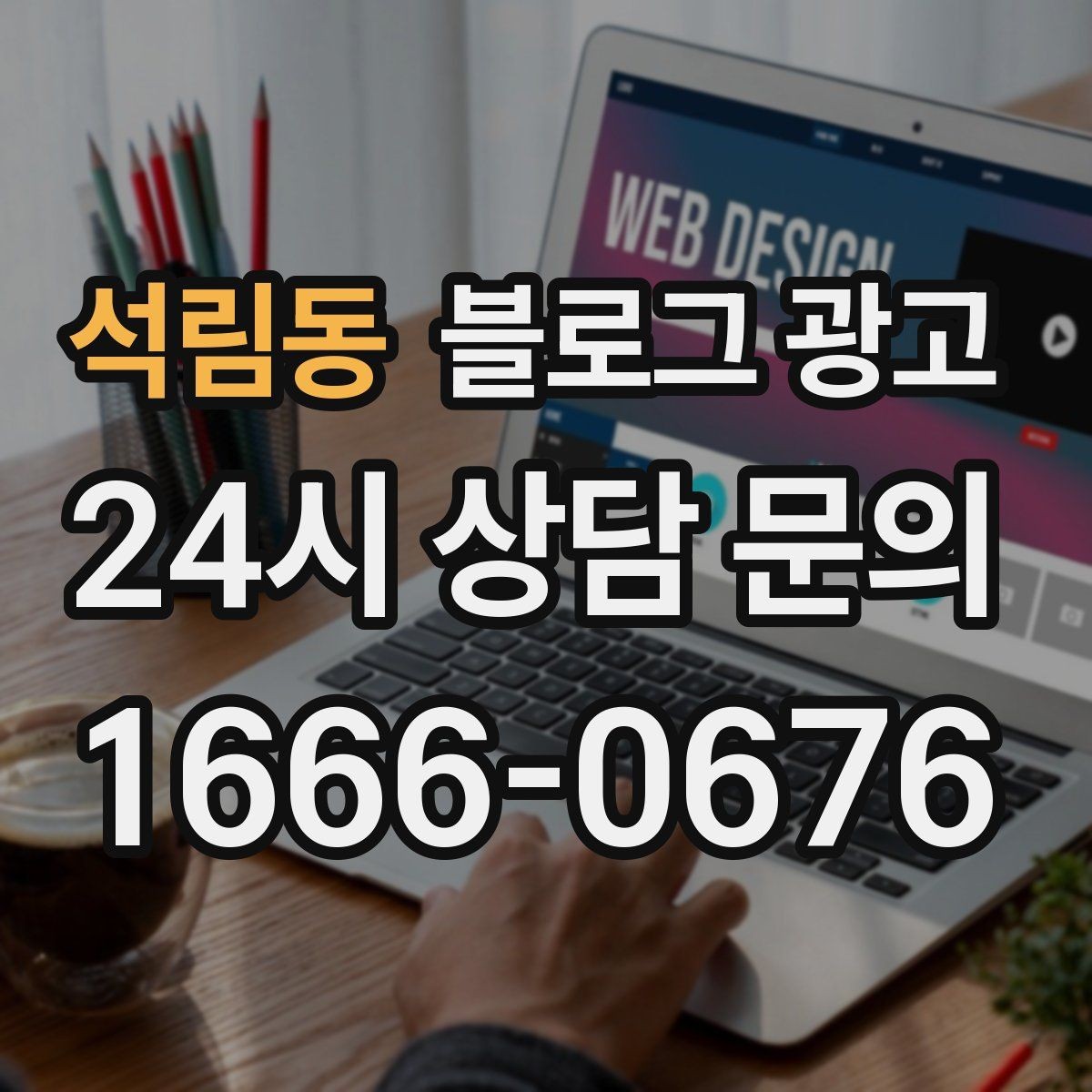 석림동 블로그 광고 낮과 밤 분위기가 다른 매장을 위한 사진 구성