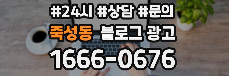 죽성동 브랜드 블로그