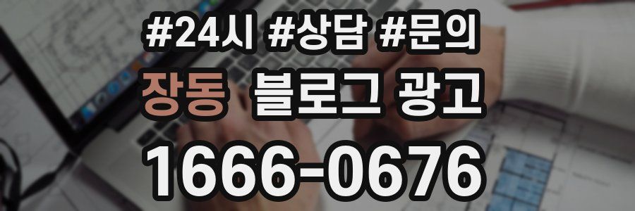 장동 브랜드 블로그