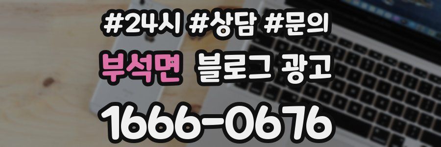 부석면 브랜드 블로그