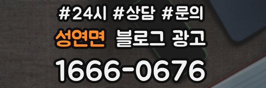 성연면 브랜드 블로그