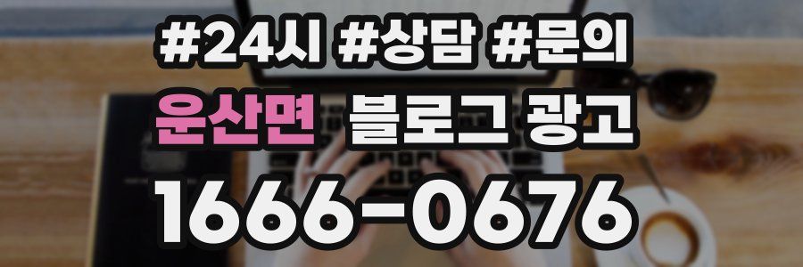 운산면 브랜드 블로그