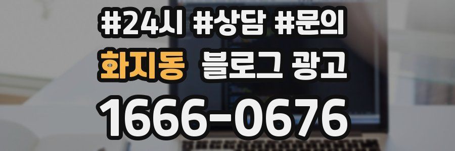 화지동 브랜드 블로그