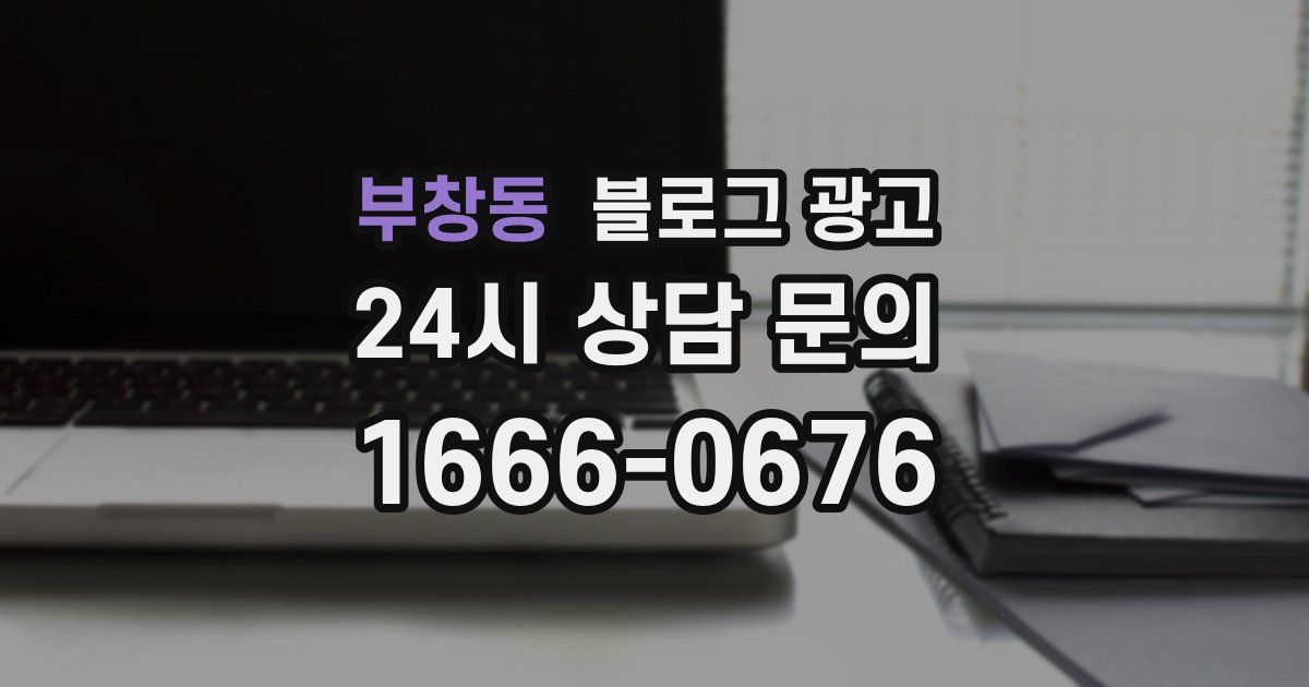 부창동 블로그 광고