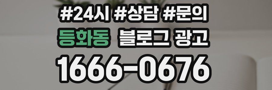 등화동 브랜드 블로그
