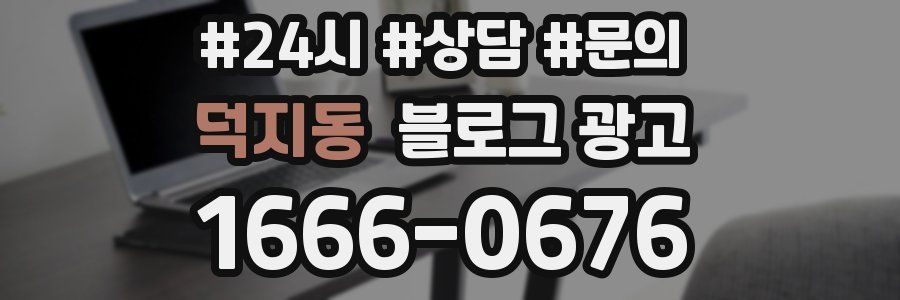 덕지동 브랜드 블로그