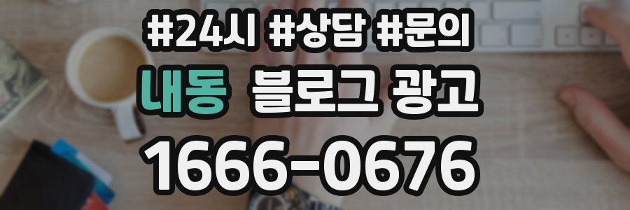 내동 브랜드 블로그