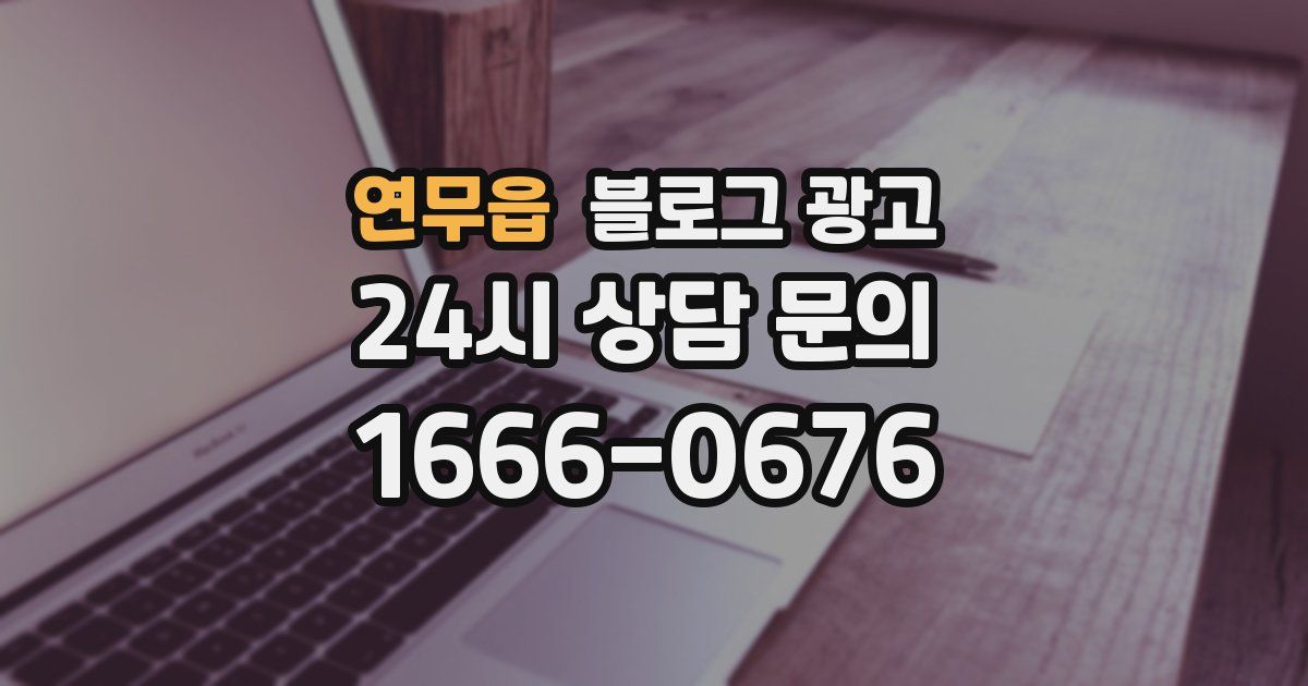 연무읍 블로그 광고