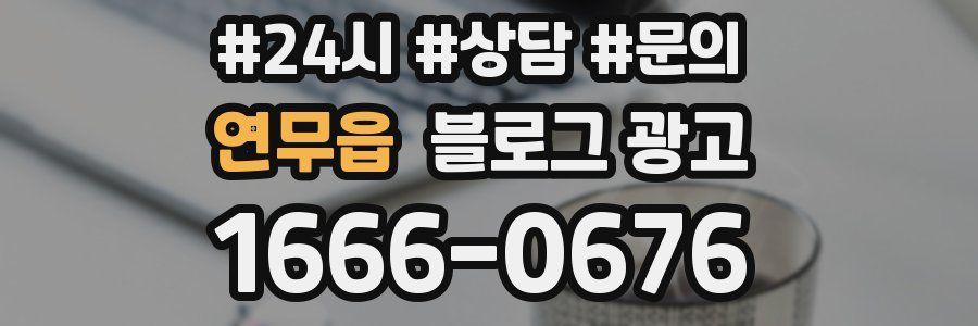 연무읍 브랜드 블로그