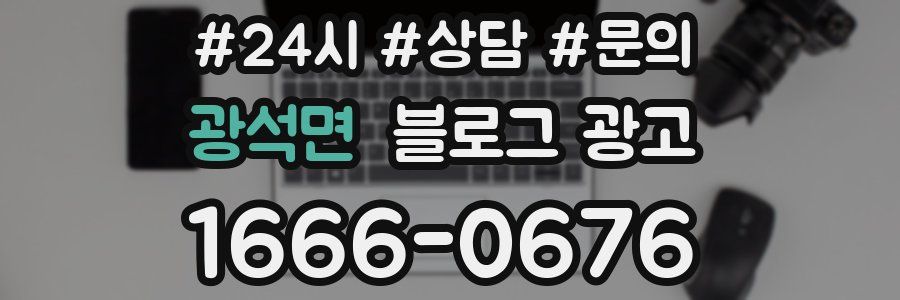 광석면 브랜드 블로그