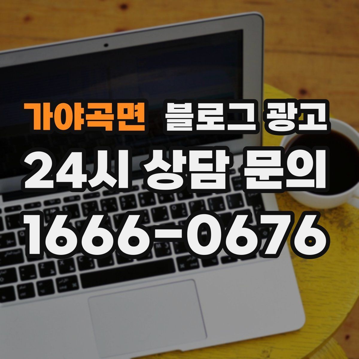 가야곡면 블로그 광고 공급 부족과 원가 상승 상황을 솔직하게 설명하기
