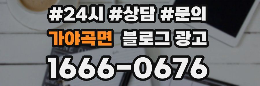 가야곡면 브랜드 블로그