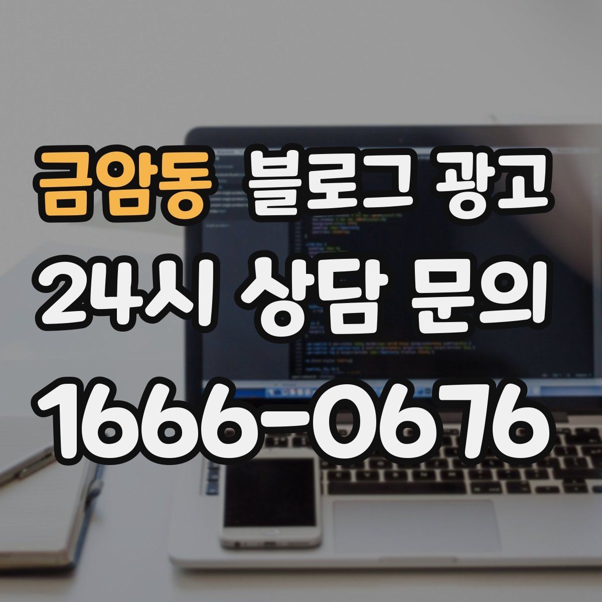 금암동 블로그 광고 손님이 먼저 찾아와 주는 구조를 만들기