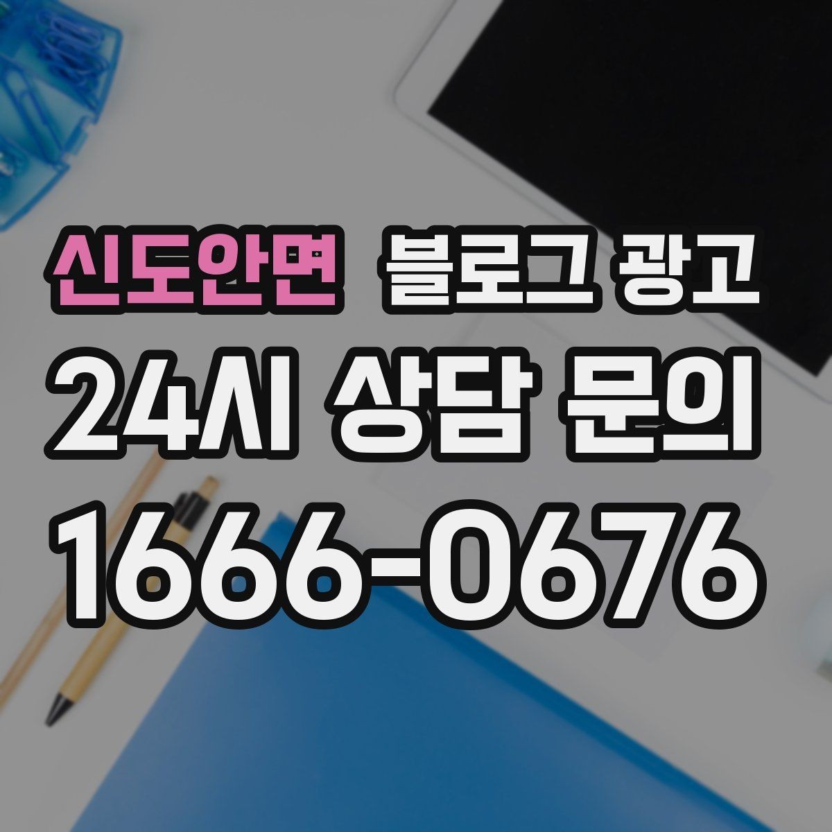 신도안면 블로그 광고 번역기 사용 시 주의해야 할 표현 정리