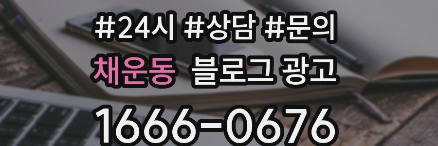 채운동 브랜드 블로그