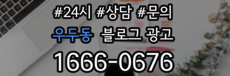 우두동 브랜드 블로그