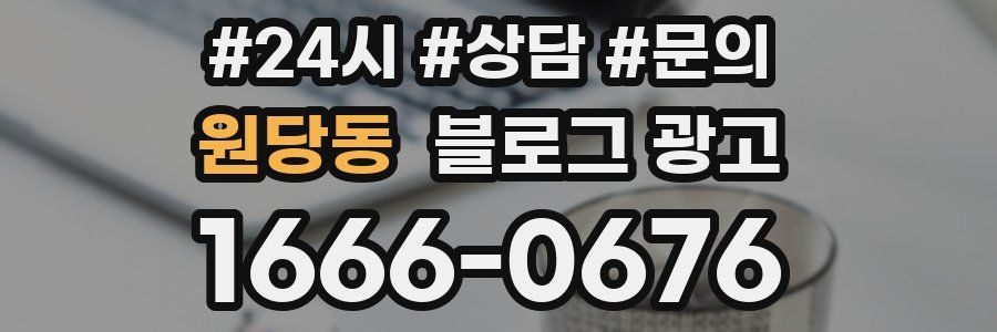 원당동 브랜드 블로그