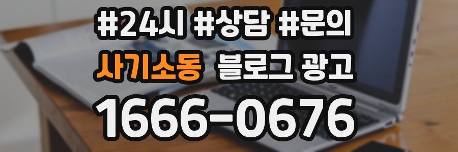 사기소동 브랜드 블로그