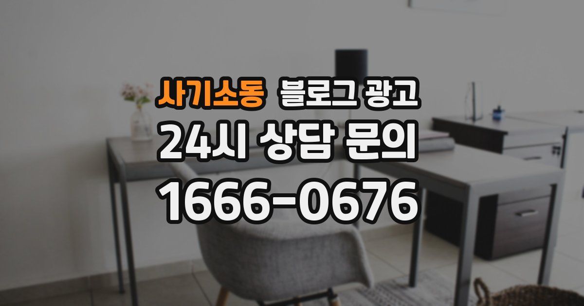 사기소동 블로그 광고