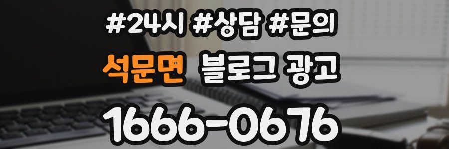 석문면 브랜드 블로그