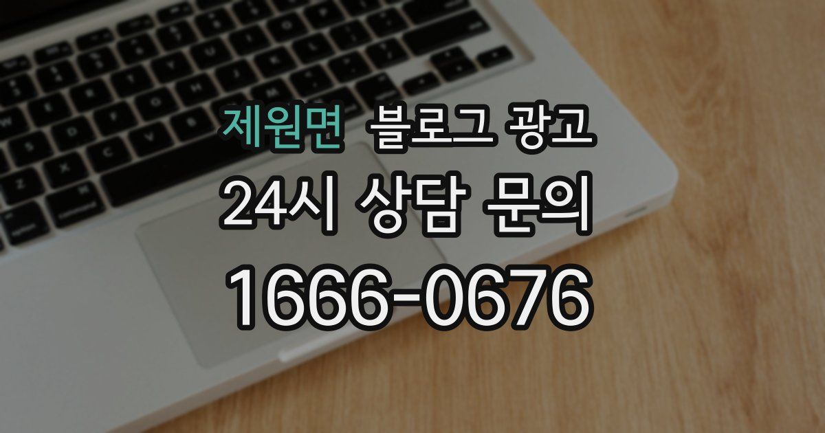제원면 블로그 광고
