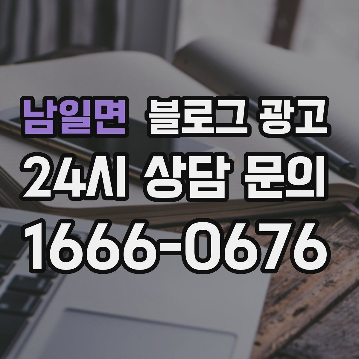 남일면 블로그 광고 자주 오는 손님이 공감하는 소소한 에피소드