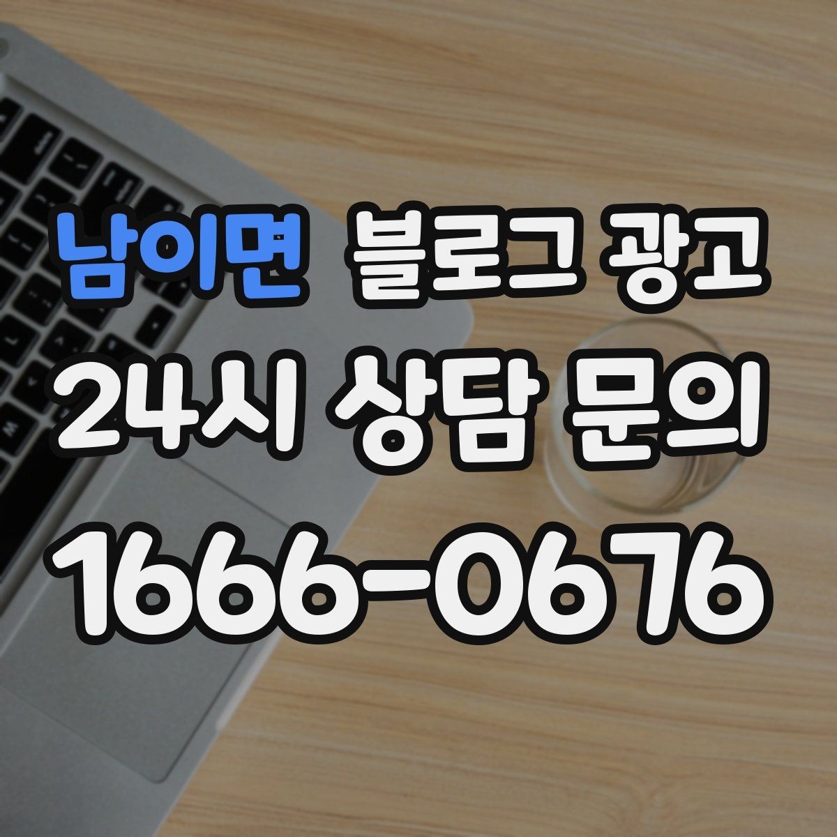 남이면 블로그 광고 사진 스튜디오 프로필 촬영 전후 사례 정리법