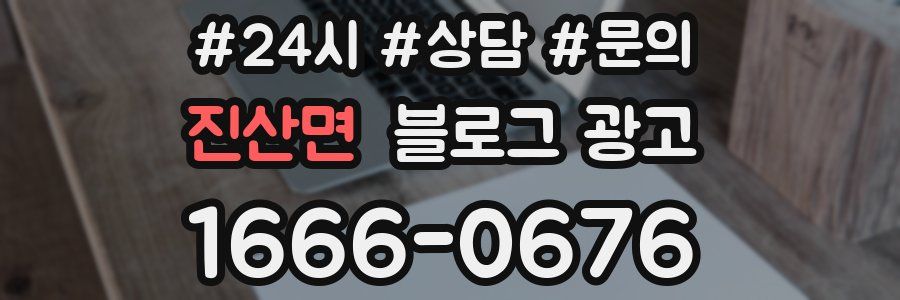진산면 브랜드 블로그