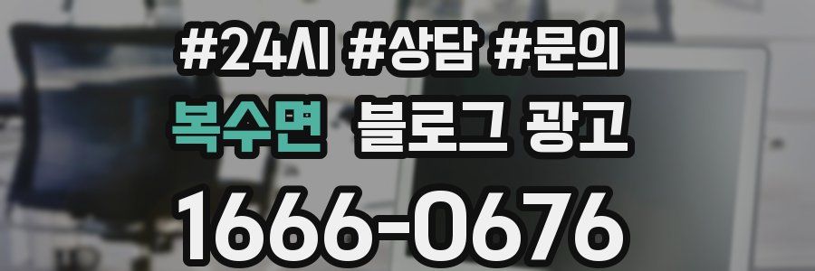 복수면 브랜드 블로그