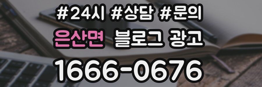 은산면 브랜드 블로그