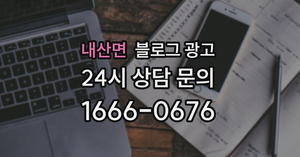 내산면 블로그 광고
