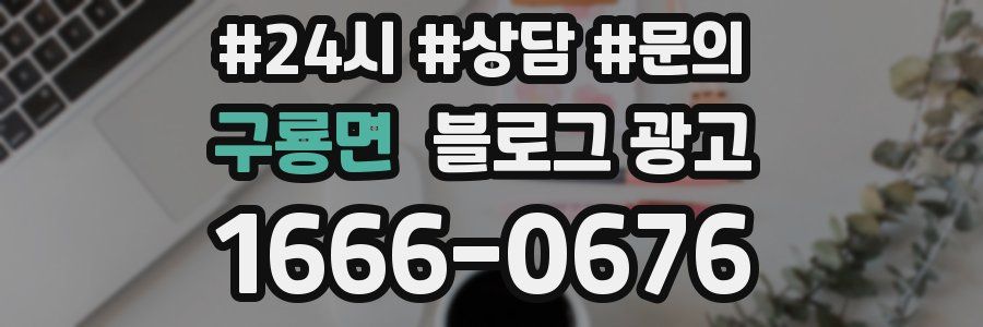 구룡면 브랜드 블로그