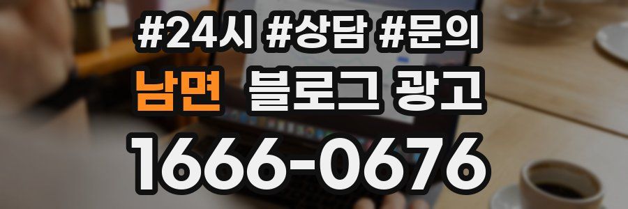 남면 브랜드 블로그