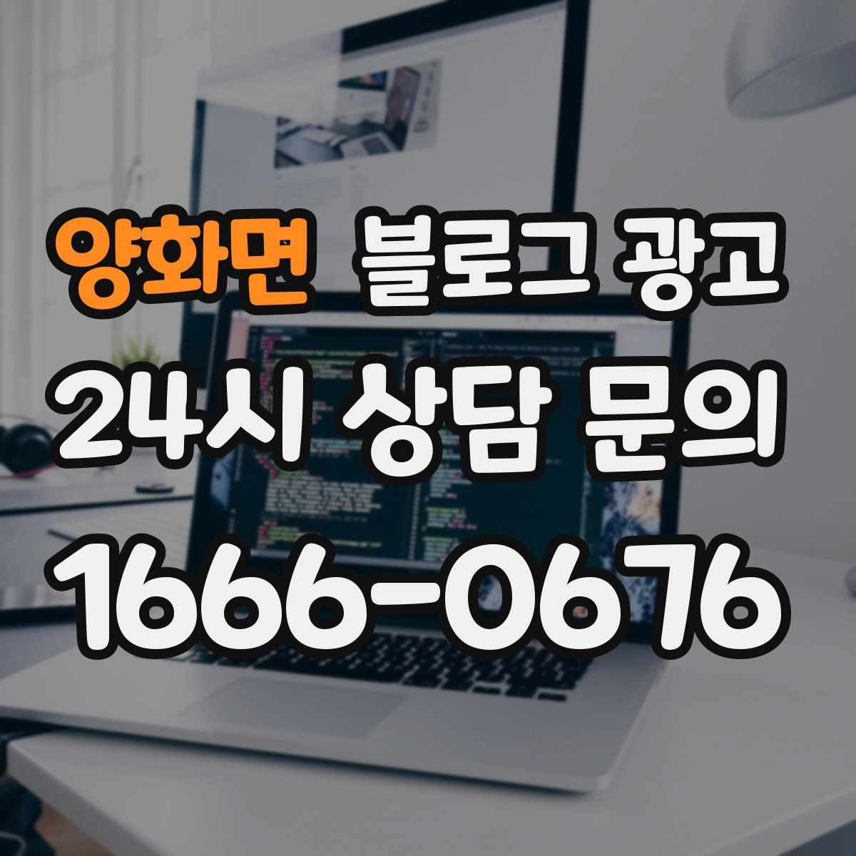 양화면 블로그 광고 응답 지연에 대한 양해를 구하는 예시 문장